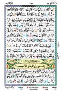 Surah Noor Last Page