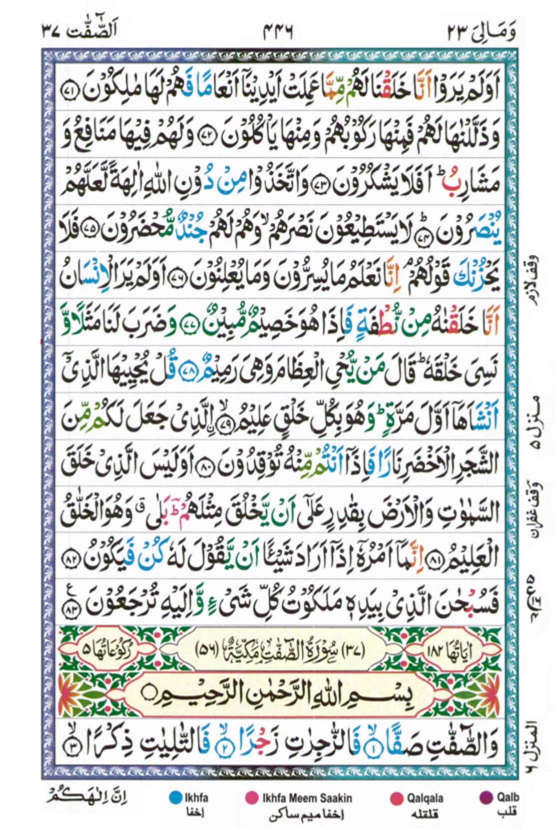 Surah Saffat Page 1