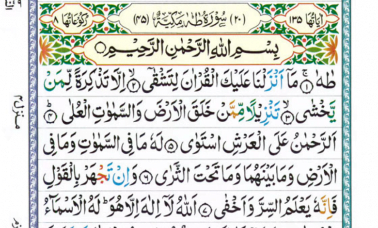 Surah Taha