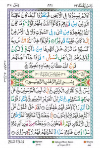 Surah Yaseen Page 1