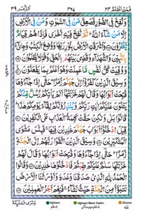 Surah Zumar Page 9