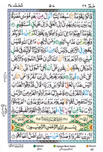 Surah Ahqaf page 5
