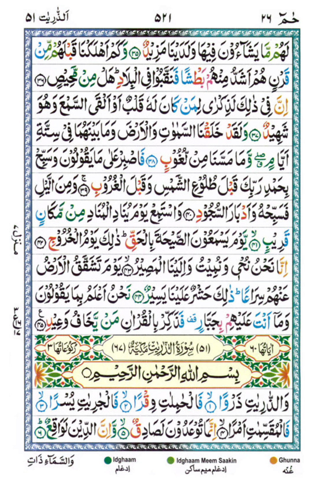 Surah Zariyat Page 1