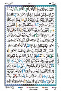 Surah Zariyat Page 2