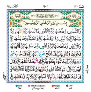 Surah Ash Shams
