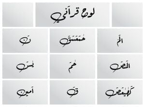 Loh e Qurani Arabic calligraphy