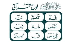 lohe qurani naqsh