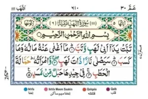 Surah Al Lahab (Masad)