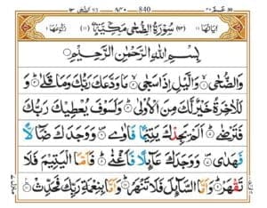 Surah Ad Duha