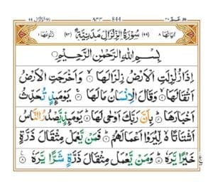 Surah Az Zilzal