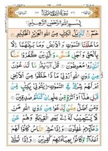 Surah Al Ahqaf