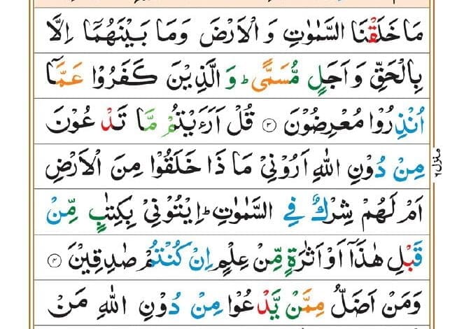 Surah Al Ahqaf