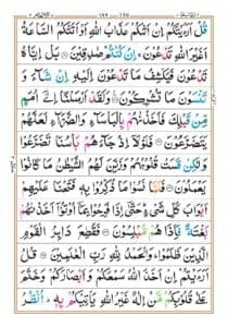 Surah Al anam