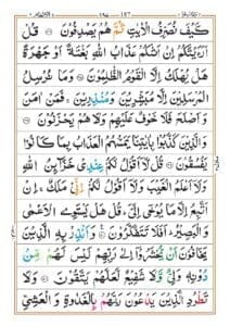 Surah Al anam