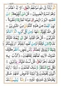 Surah Al anam