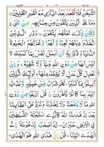 Surah Al anam