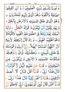 Surah Al anam