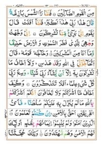 Surah Al anam