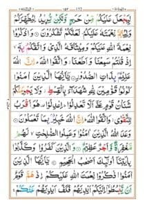 Surah Al Maidah