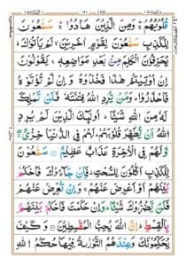 Surah Al Maidah