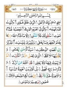 Surah Al Ala