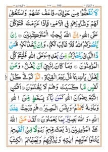 Surah Ale Imran