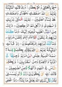 Surah Ale Imran