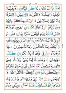 Surah Ale Imran