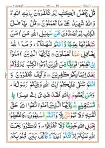 Surah Ale Imran