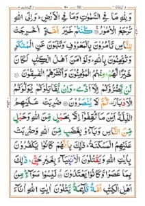 Surah Ale Imran