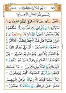 Surah Anbiya