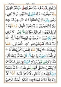 Surah Anbiya