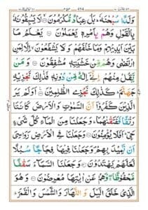 Surah Anbiya