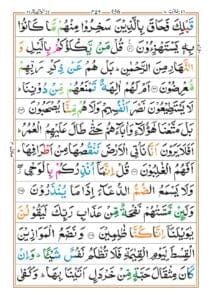 Surah Anbiya