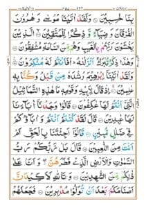 Surah Anbiya