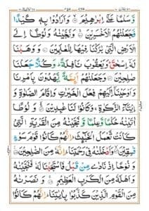 Surah Anbiya