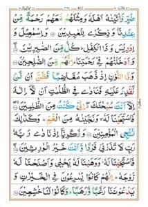 Surah Anbiya