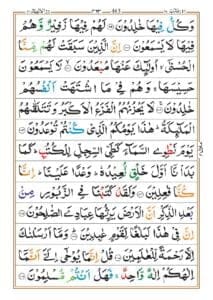 Surah Anbiya