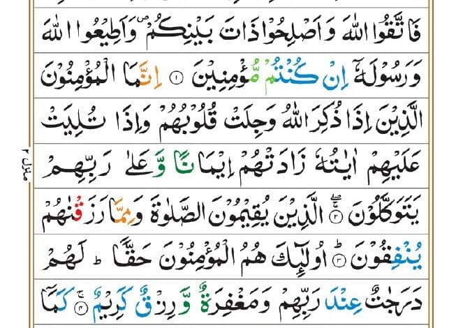 Surah Anfal
