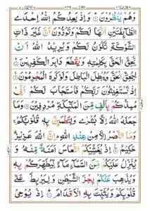Surah Anfal
