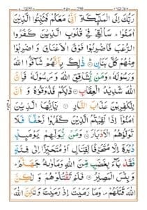 Surah Anfal