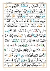 Surah Anfal