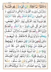 Surah Anfal