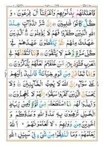 Surah Anfal