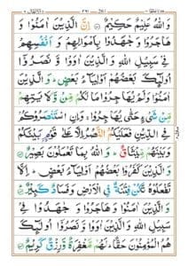 Surah Anfal