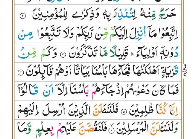 Surah Araf