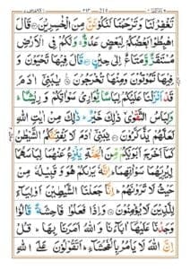 Surah Araf