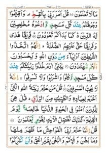 Surah Araf