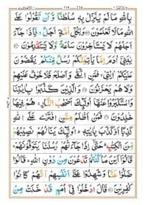 Surah Araf