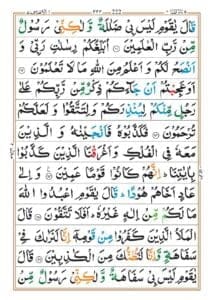 Surah Araf